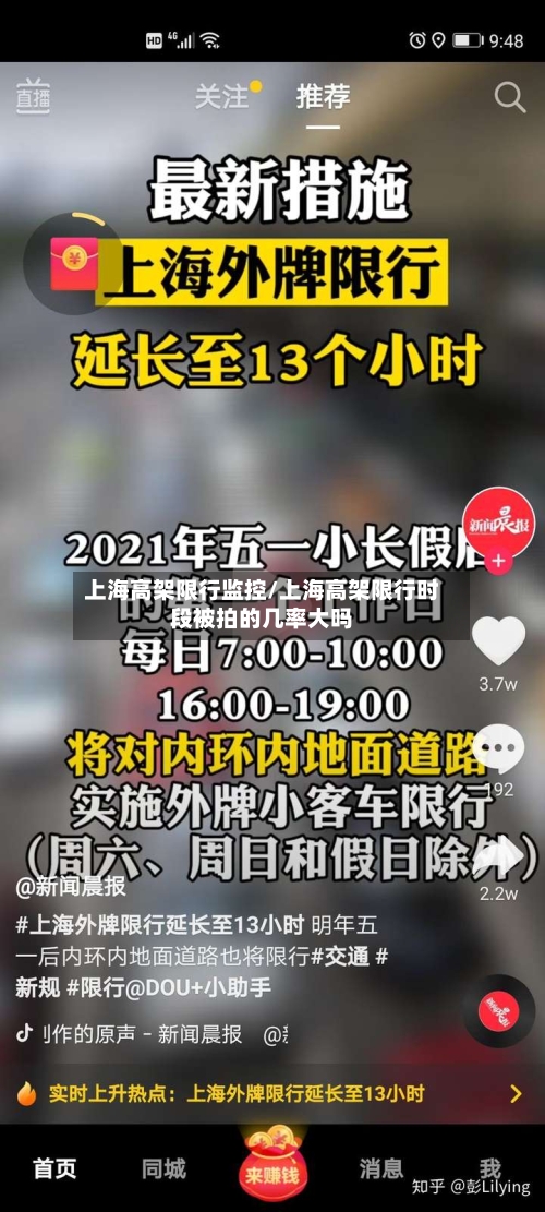 上海高架限行监控/上海高架限行时段被拍的几率大吗