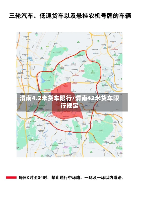 渭南4.2米货车限行/渭南42米货车限行规定-第3张图片