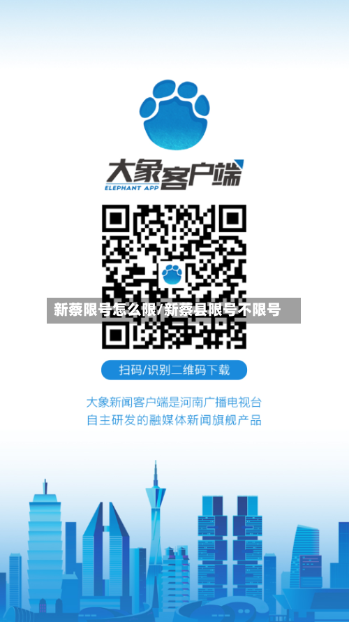新蔡限号怎么限/新蔡县限号不限号-第2张图片