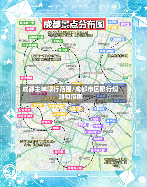 成都主城限行范围/成都市区限行规则和范围-第3张图片