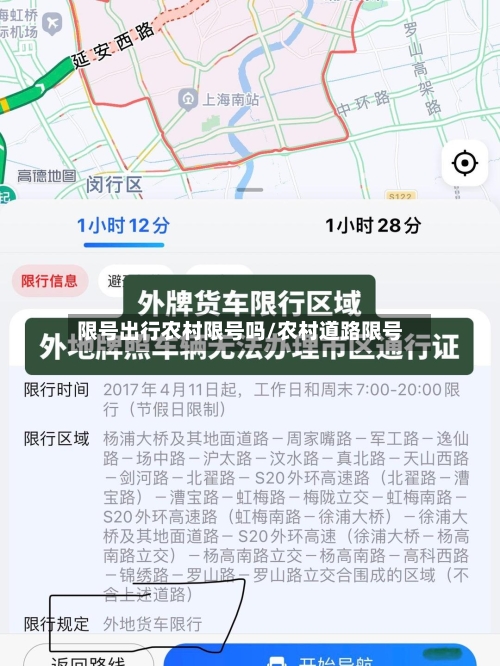 限号出行农村限号吗/农村道路限号