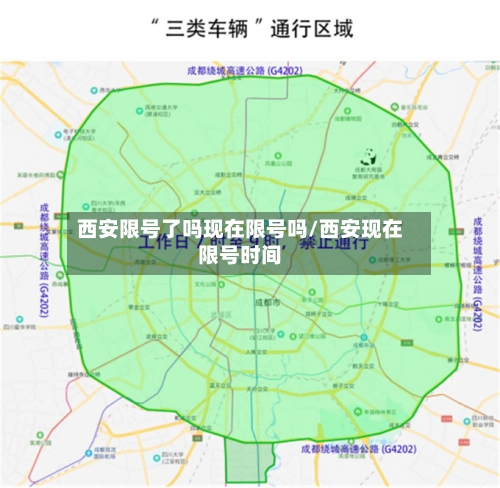 西安限号了吗现在限号吗/西安现在限号时间