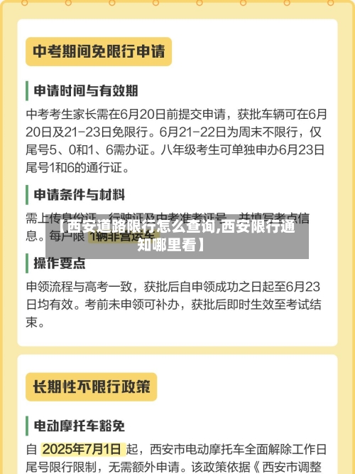 【西安道路限行怎么查询,西安限行通知哪里看】-第2张图片