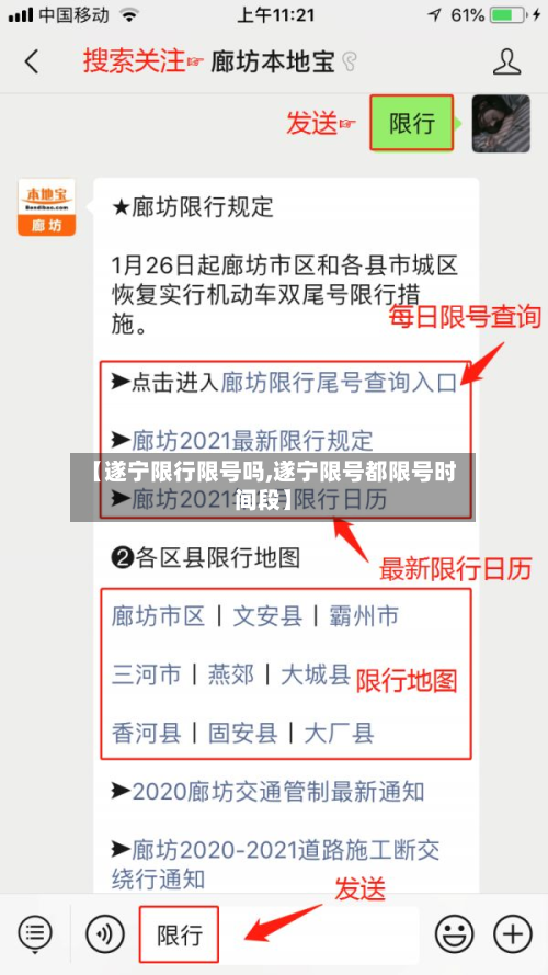 【遂宁限行限号吗,遂宁限号都限号时间段】