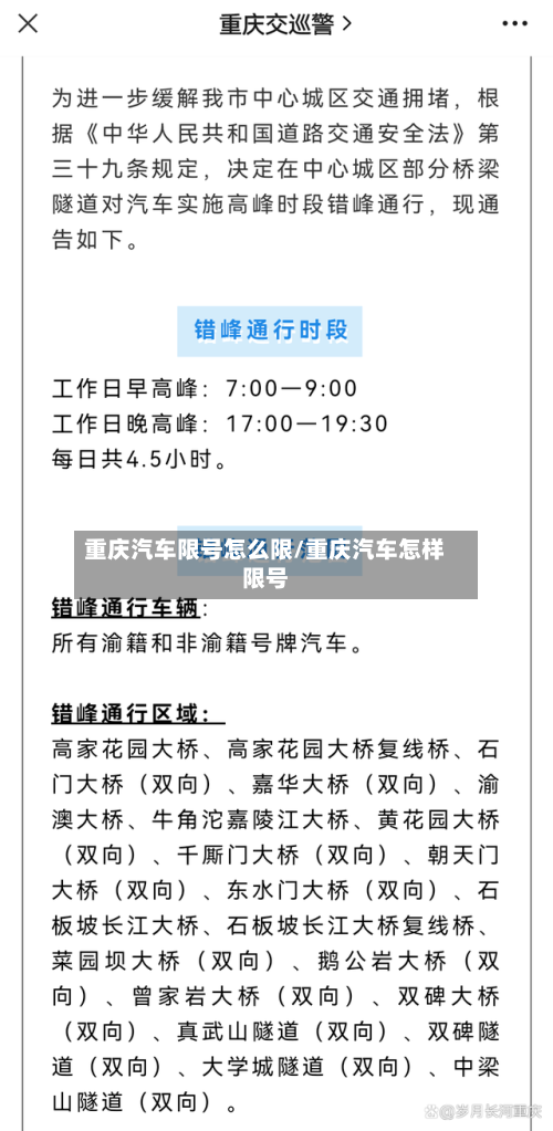 重庆汽车限号怎么限/重庆汽车怎样限号