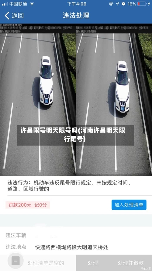 许昌限号明天限号吗(河南许昌明天限行尾号)-第3张图片