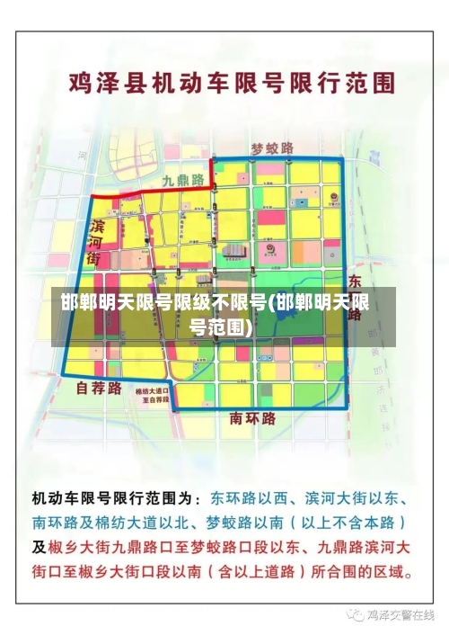 邯郸明天限号限级不限号(邯郸明天限号范围)-第2张图片