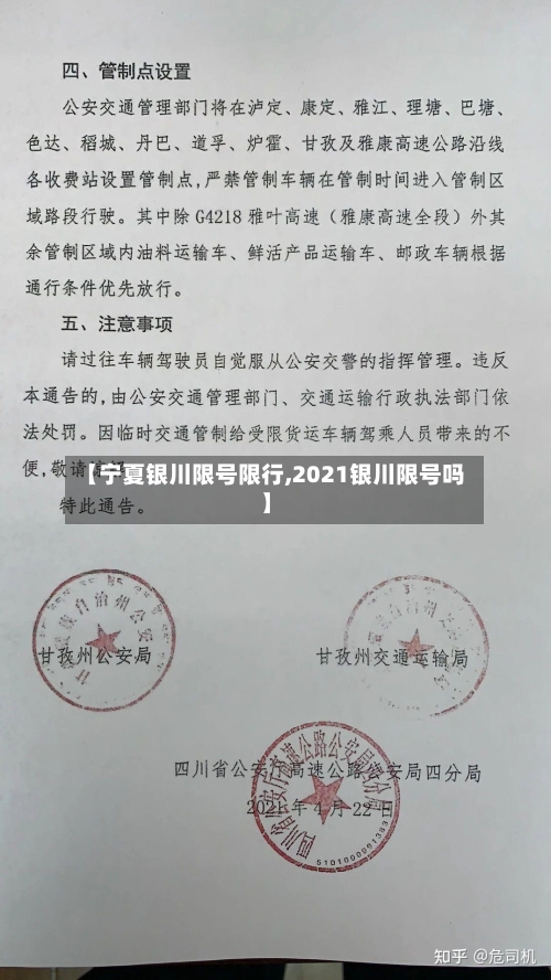 【宁夏银川限号限行,2021银川限号吗】-第2张图片