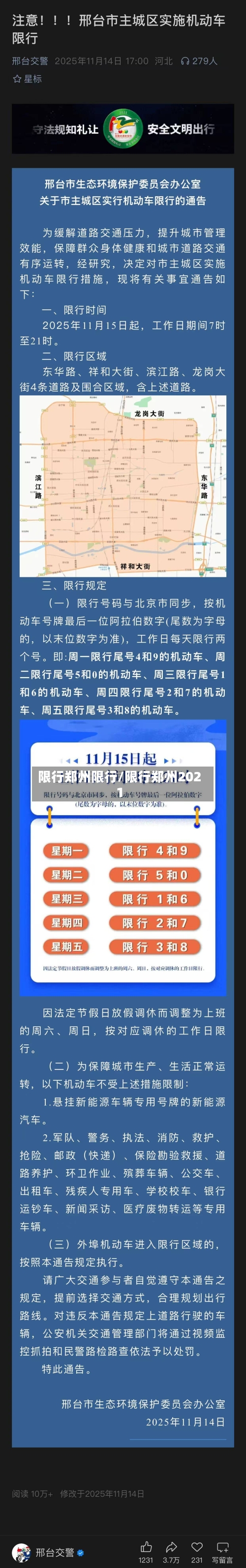 限行郑州限行/限行郑州2021-第2张图片