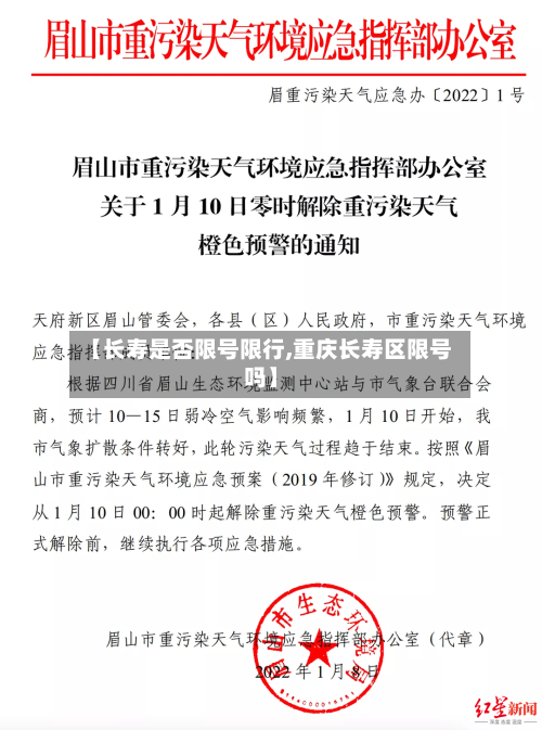 【长寿是否限号限行,重庆长寿区限号吗】