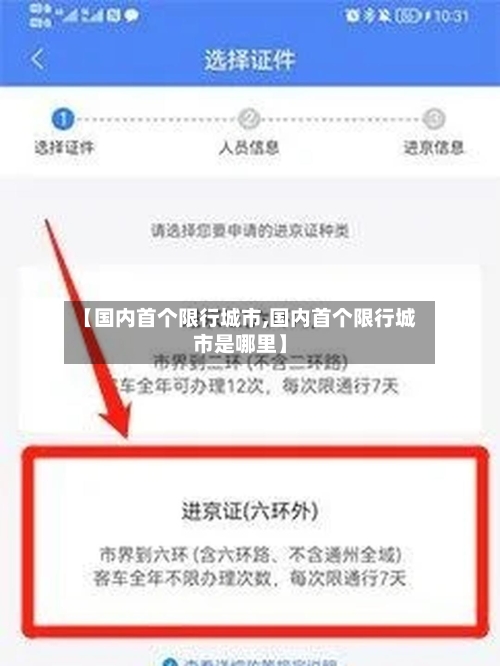 【国内首个限行城市,国内首个限行城市是哪里】