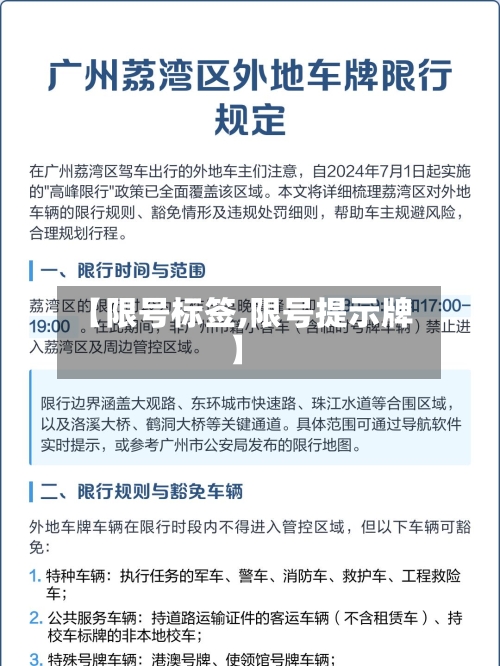 【限号标签,限号提示牌】