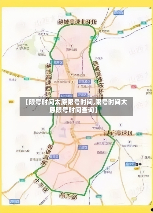 【限号时间太原限号时间,限号时间太原限号时间查询】-第3张图片