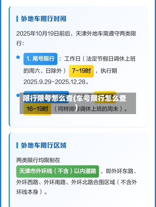 限行限号怎么查(车号限行怎么查)