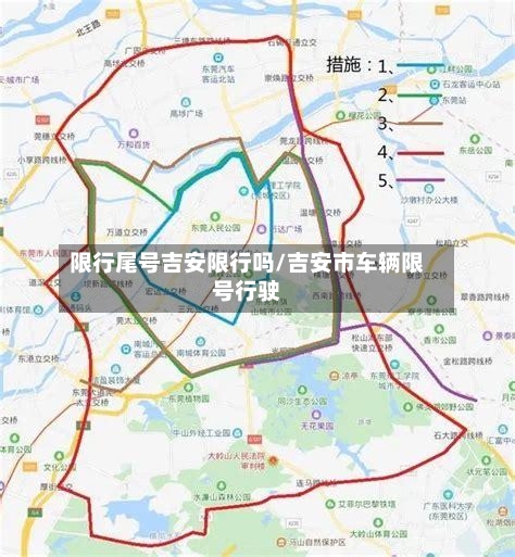 限行尾号吉安限行吗/吉安市车辆限号行驶