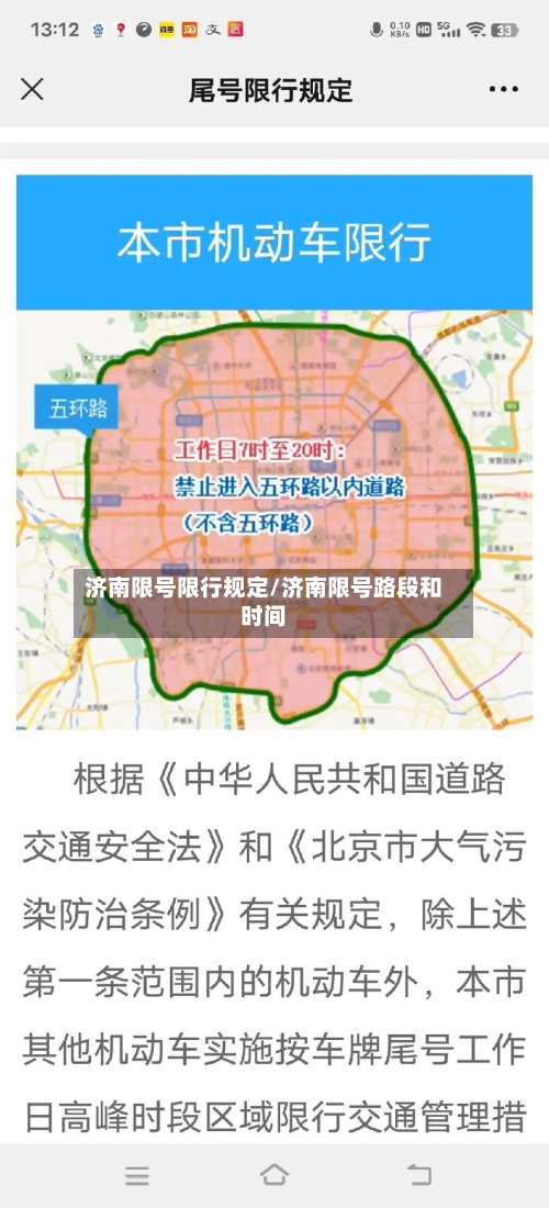 济南限号限行规定/济南限号路段和时间-第2张图片