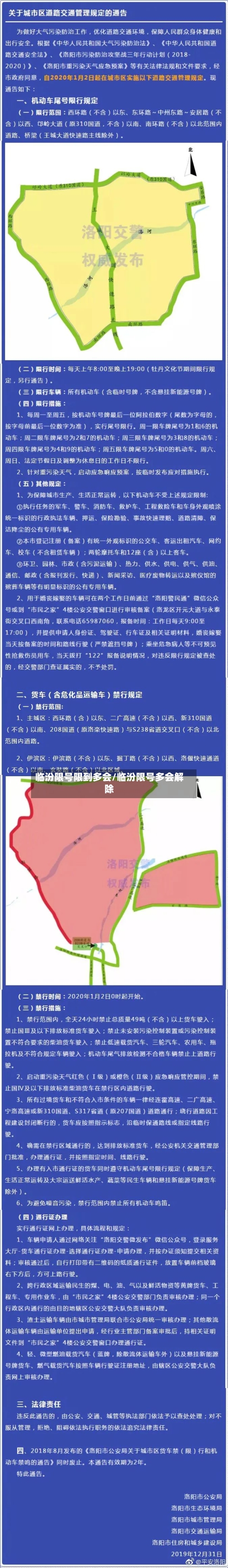 临汾限号限到多会/临汾限号多会解除