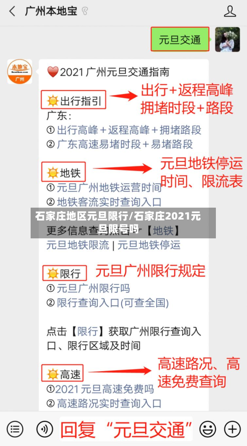 石家庄地区元旦限行/石家庄2021元旦限号吗
