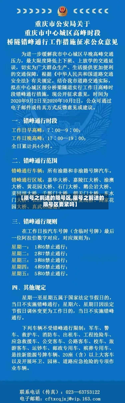【限号之前进的限号区,限号之前进的限号区要紧吗】-第2张图片