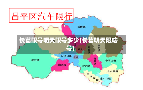 长葛限号明天限号多少(长葛明天限啥号)-第2张图片