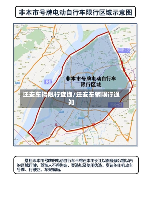 迁安车辆限行查询/迁安车辆限行通知-第2张图片