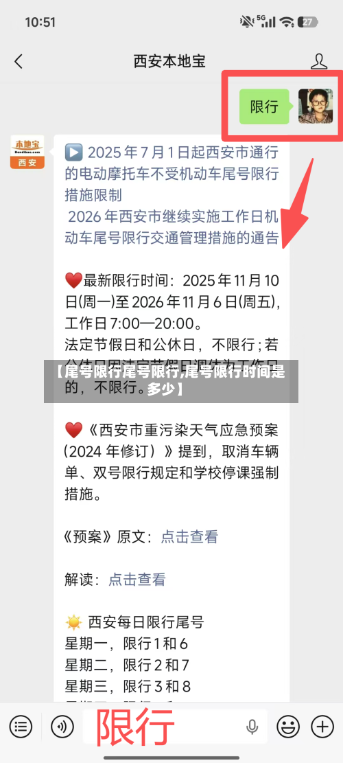 【尾号限行尾号限行,尾号限行时间是多少】