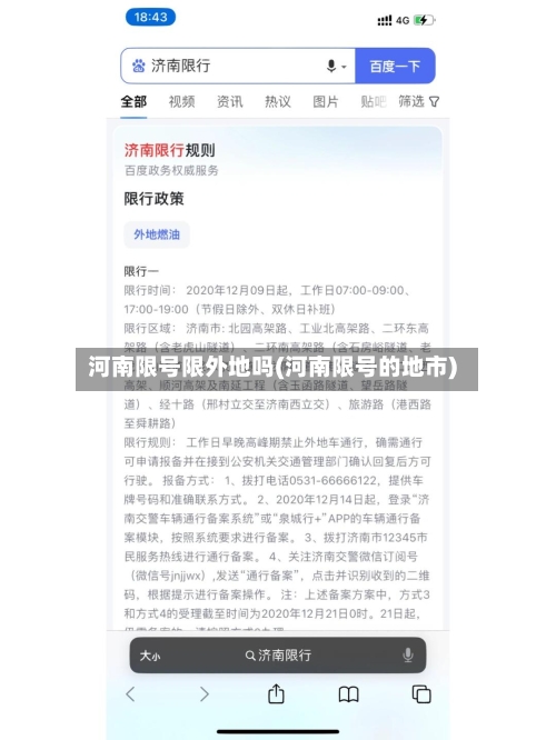 河南限号限外地吗(河南限号的地市)