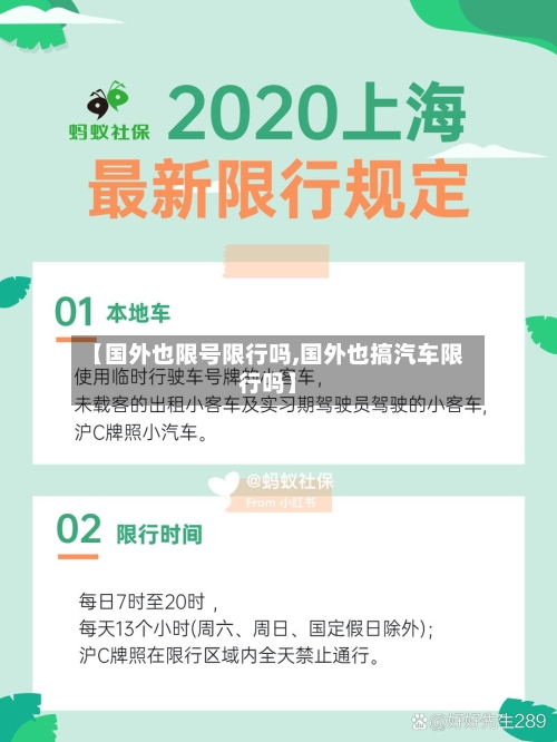 【国外也限号限行吗,国外也搞汽车限行吗】-第3张图片