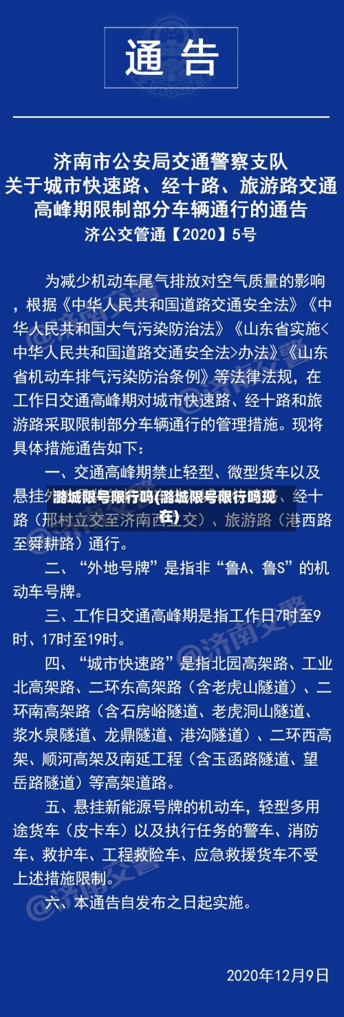 潞城限号限行吗(潞城限号限行吗现在)