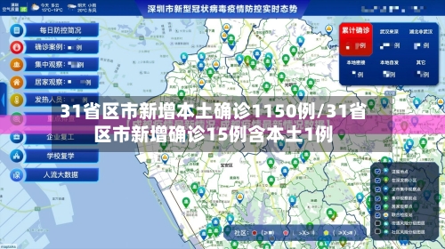 31省区市新增本土确诊1150例/31省区市新增确诊15例含本土1例-第2张图片