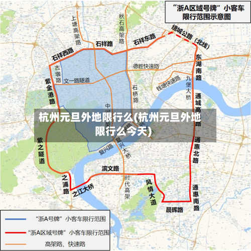 杭州元旦外地限行么(杭州元旦外地限行么今天)-第2张图片