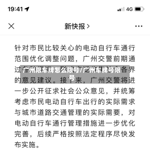 广州限车牌怎么限号/广州车牌号限号
