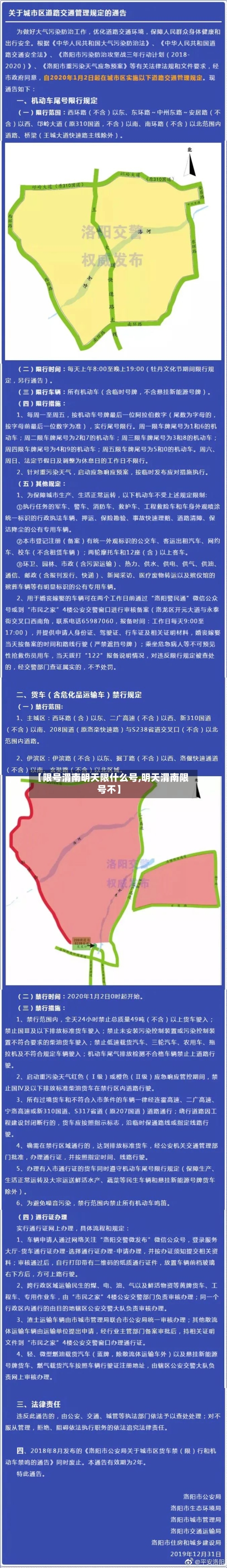【限号渭南明天限什么号,明天渭南限号不】