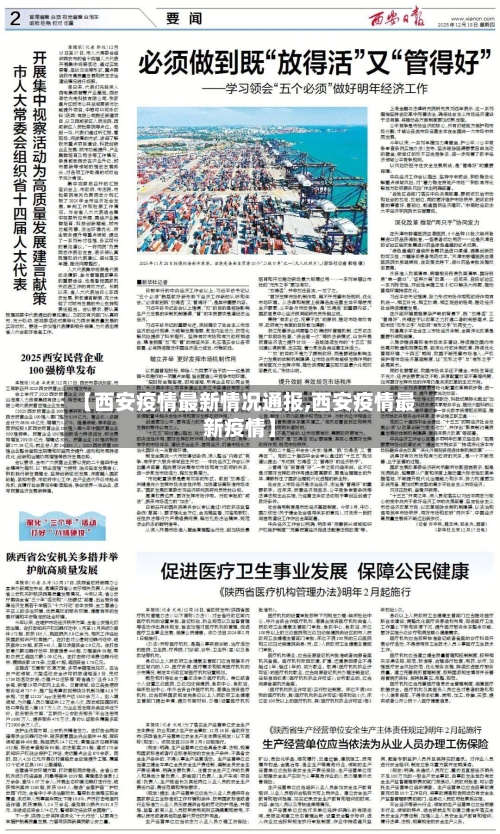 【西安疫情最新情况通报,西安疫情最新疫情】-第3张图片