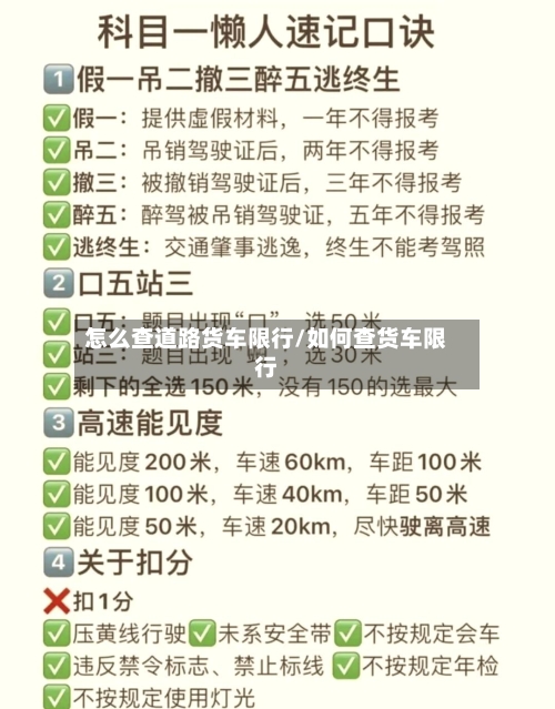 怎么查道路货车限行/如何查货车限行