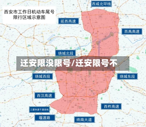 迁安限没限号/迁安限号不-第2张图片
