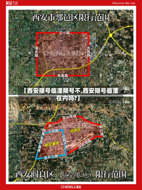 【西安限号临潼限号不,西安限号临潼在内吗?】