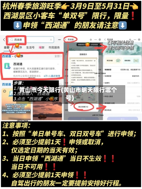 黄山市今天限行(黄山市明天限行哪个号)-第2张图片
