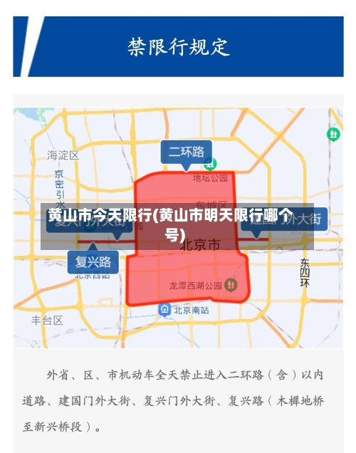 黄山市今天限行(黄山市明天限行哪个号)
