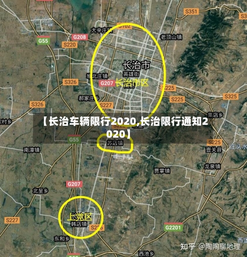 【长治车辆限行2020,长治限行通知2020】