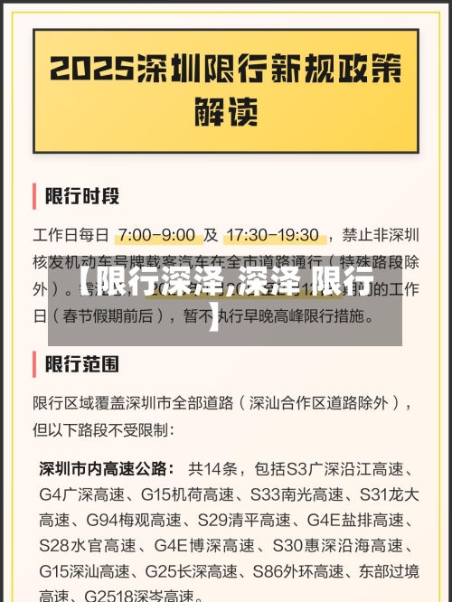 【限行深泽,深泽 限行】