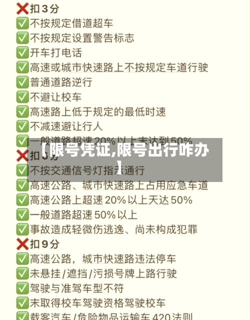 【限号凭证,限号出行咋办】-第3张图片