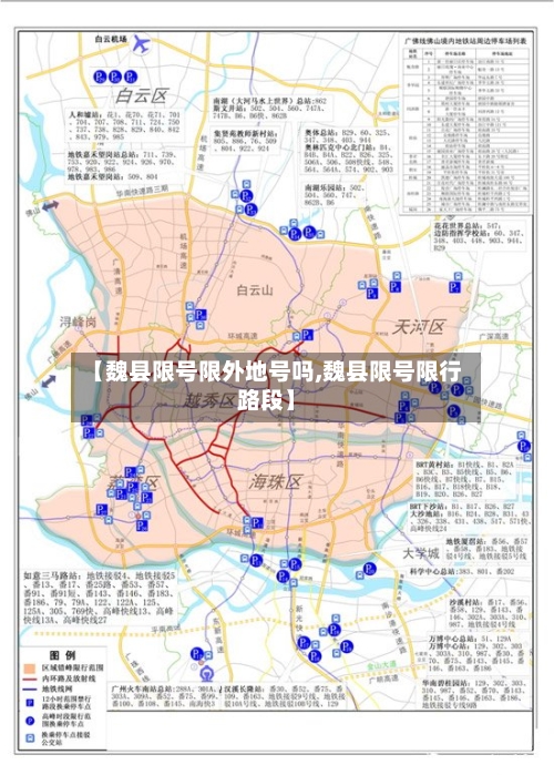【魏县限号限外地号吗,魏县限号限行路段】